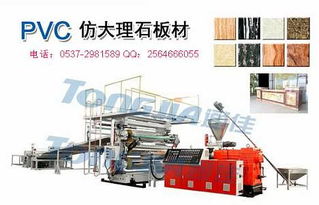 發(fā)泡仿大理石板生產(chǎn)機器設(shè)備廠家直銷